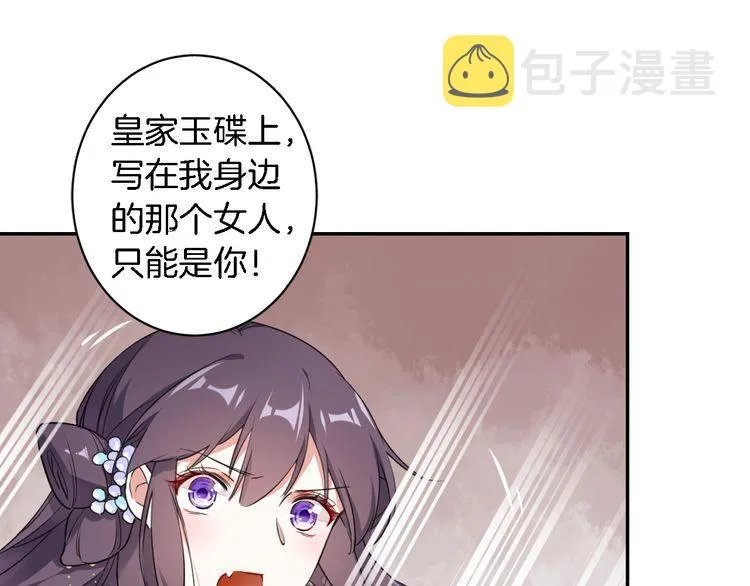第8话 竟敢动太子的人？！ 第23页