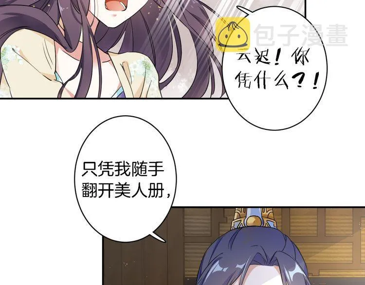 第8话 竟敢动太子的人？！ 第24页