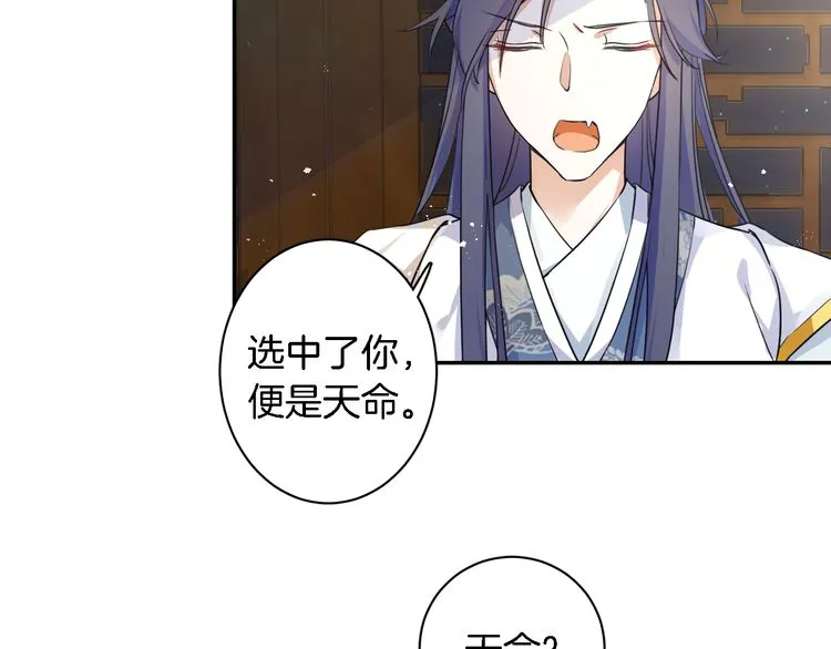 第8话 竟敢动太子的人？！ 第25页