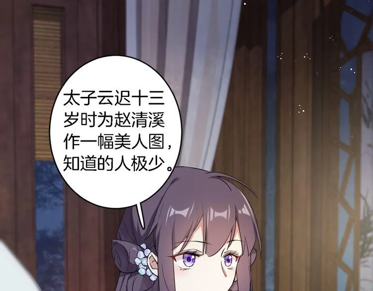 第8话 竟敢动太子的人？！ 第27页