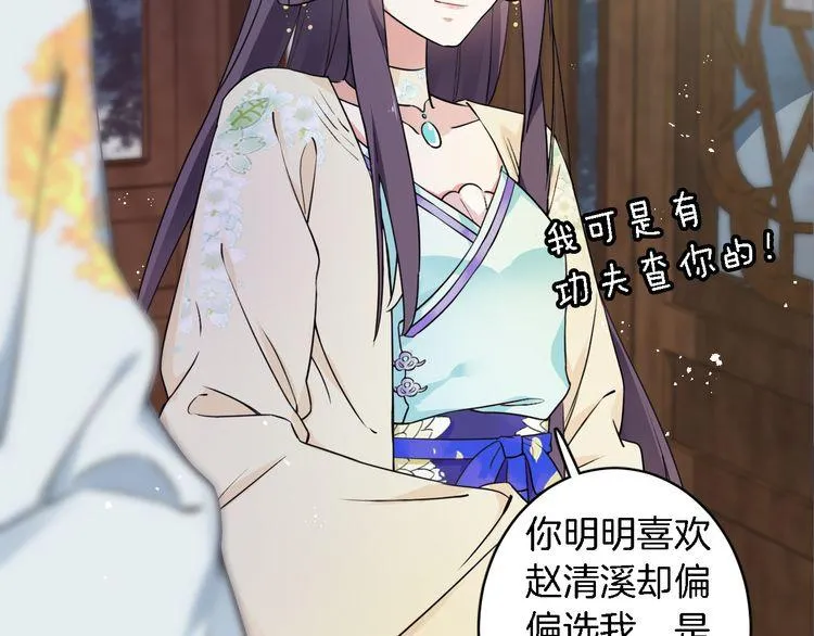第8话 竟敢动太子的人？！ 第28页