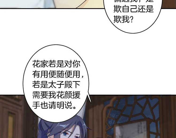 第8话 竟敢动太子的人？！ 第29页