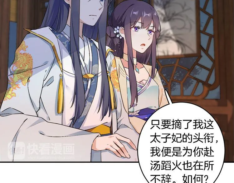 第8话 竟敢动太子的人？！ 第30页