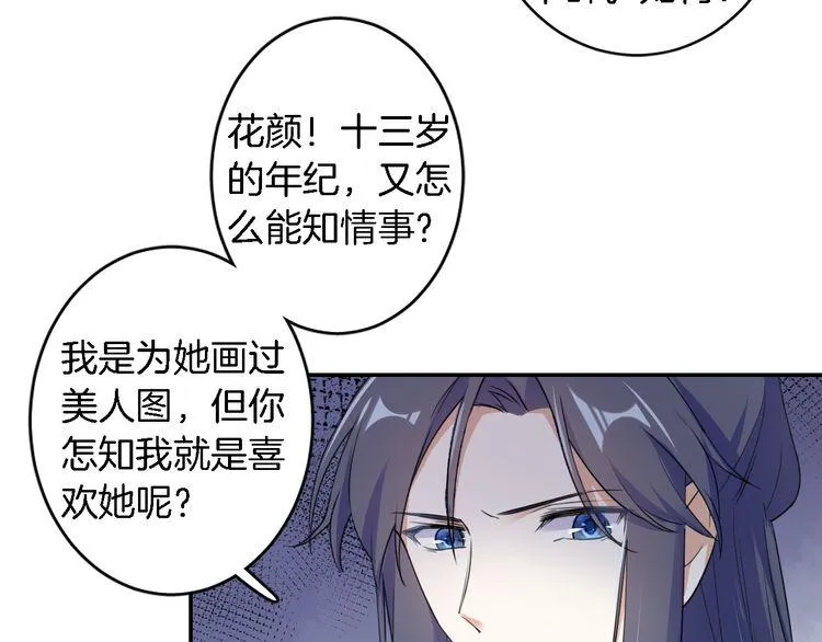 第8话 竟敢动太子的人？！ 第31页