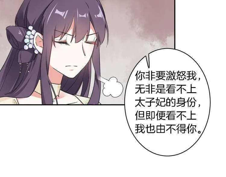 第8话 竟敢动太子的人？！ 第33页