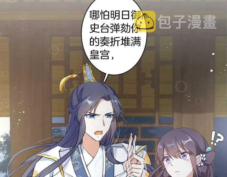 第8话 竟敢动太子的人？！ 第35页