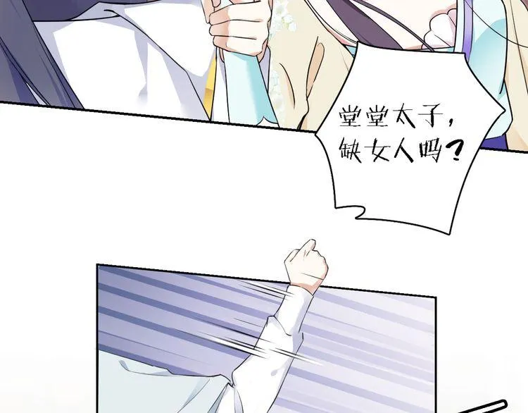 第8话 竟敢动太子的人？！ 第38页