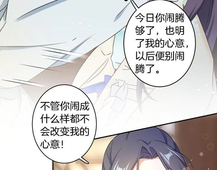 第8话 竟敢动太子的人？！ 第41页