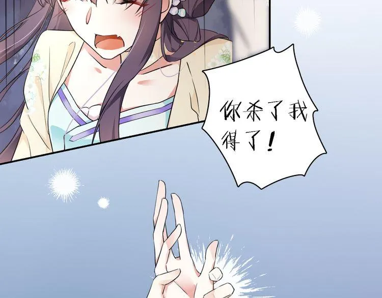 第8话 竟敢动太子的人？！ 第43页