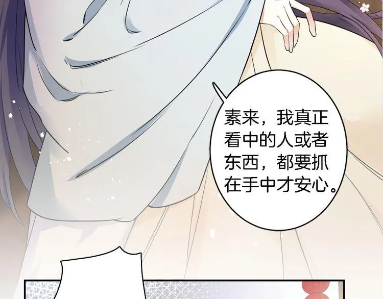 第8话 竟敢动太子的人？！ 第47页