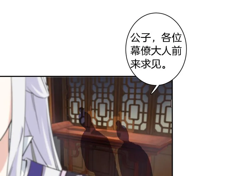 第8话 竟敢动太子的人？！ 第53页