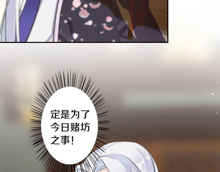 第8话 竟敢动太子的人？！ 第54页
