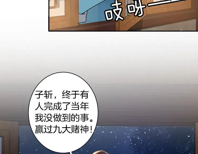 第8话 竟敢动太子的人？！ 第57页