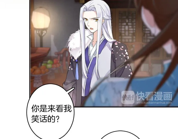 第8话 竟敢动太子的人？！ 第61页