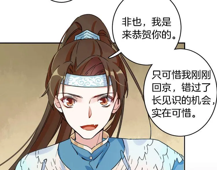 第8话 竟敢动太子的人？！ 第62页