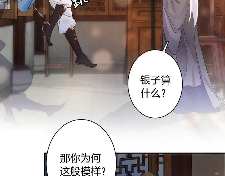 第8话 竟敢动太子的人？！ 第65页