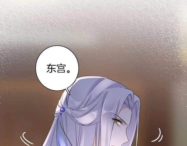 第8话 竟敢动太子的人？！ 第67页
