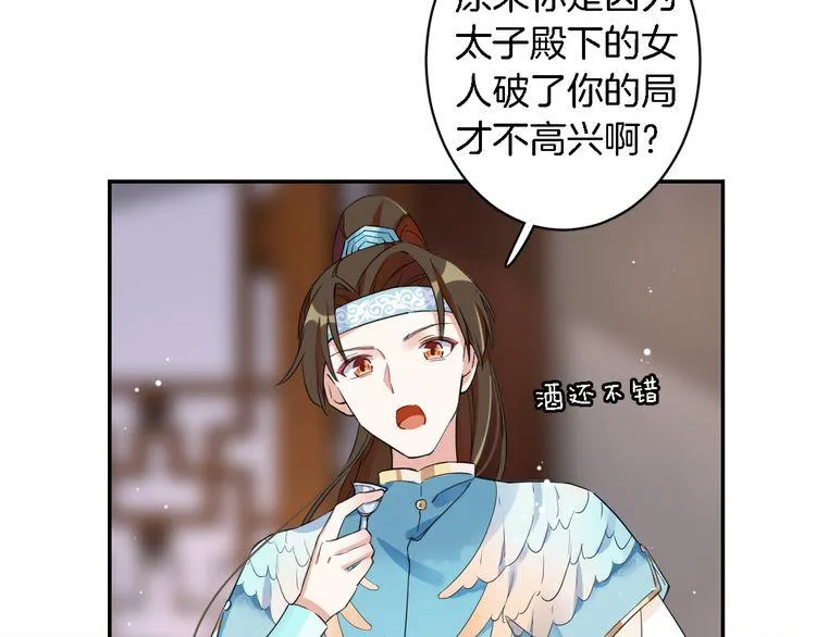 第8话 竟敢动太子的人？！ 第70页