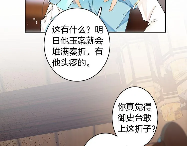 第8话 竟敢动太子的人？！ 第71页