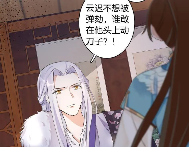 第8话 竟敢动太子的人？！ 第72页