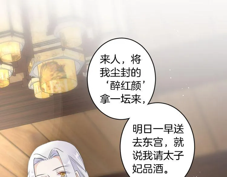 第8话 竟敢动太子的人？！ 第76页