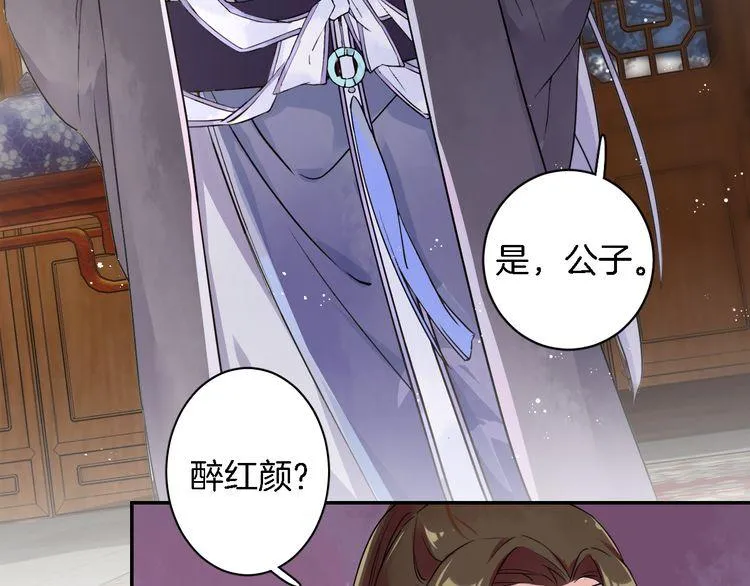 第8话 竟敢动太子的人？！ 第78页