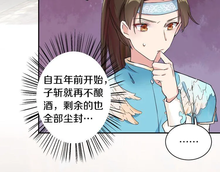 第8话 竟敢动太子的人？！ 第79页