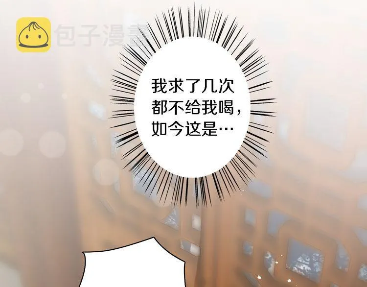 第8话 竟敢动太子的人？！ 第80页