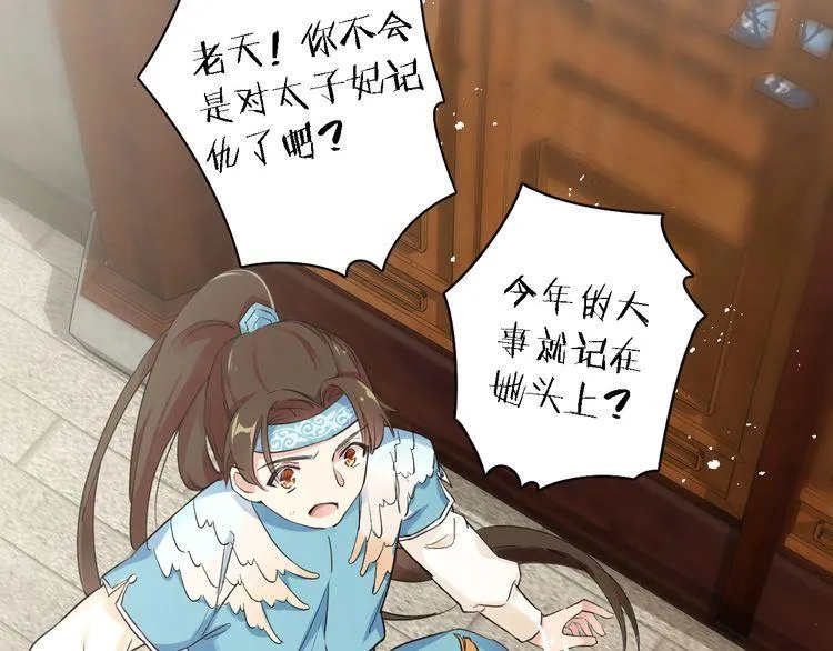 第8话 竟敢动太子的人？！ 第81页