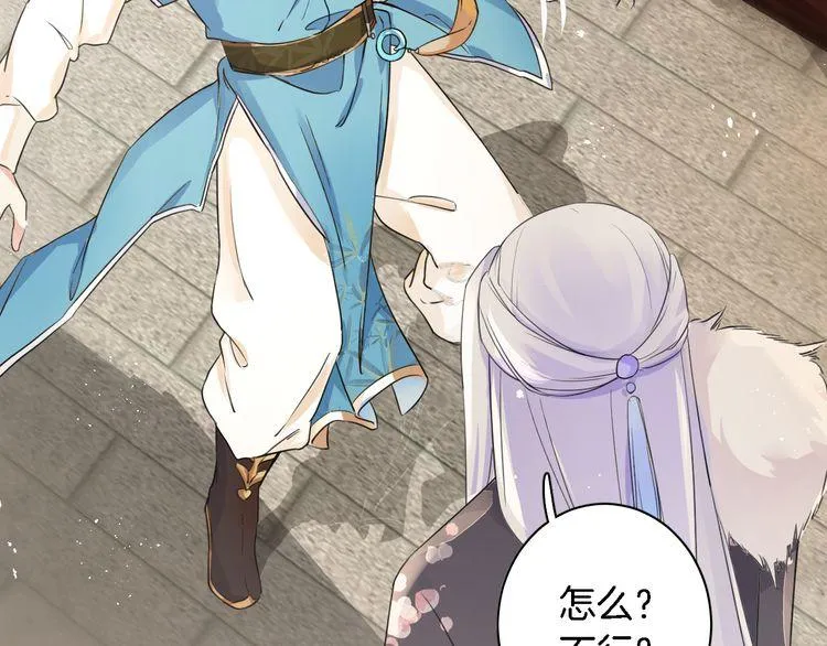 第8话 竟敢动太子的人？！ 第82页