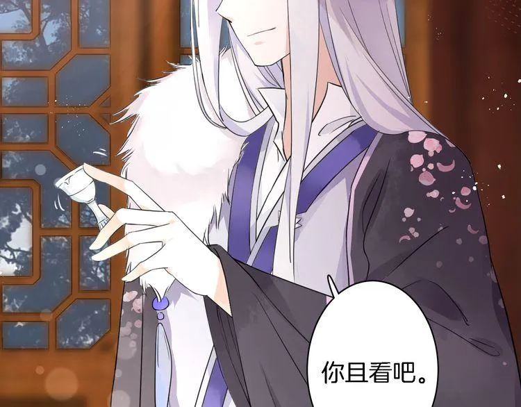 第8话 竟敢动太子的人？！ 第86页