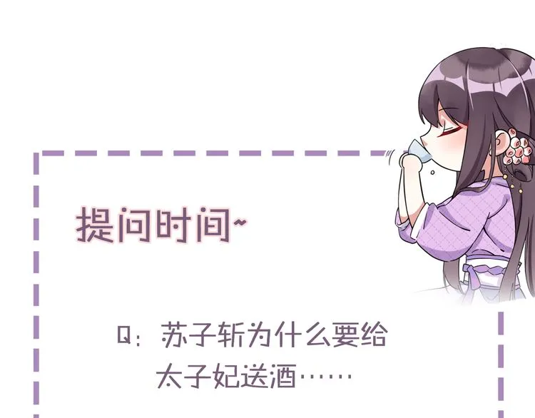 第8话 竟敢动太子的人？！ 第93页