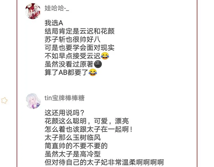 第8话 竟敢动太子的人？！ 第97页