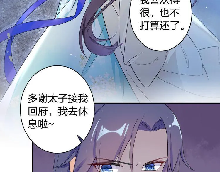 第9话 让人沉醉的甜美 第19页