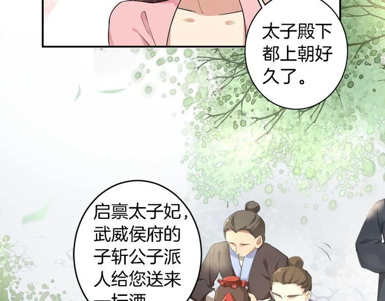 第9话 让人沉醉的甜美 第29页