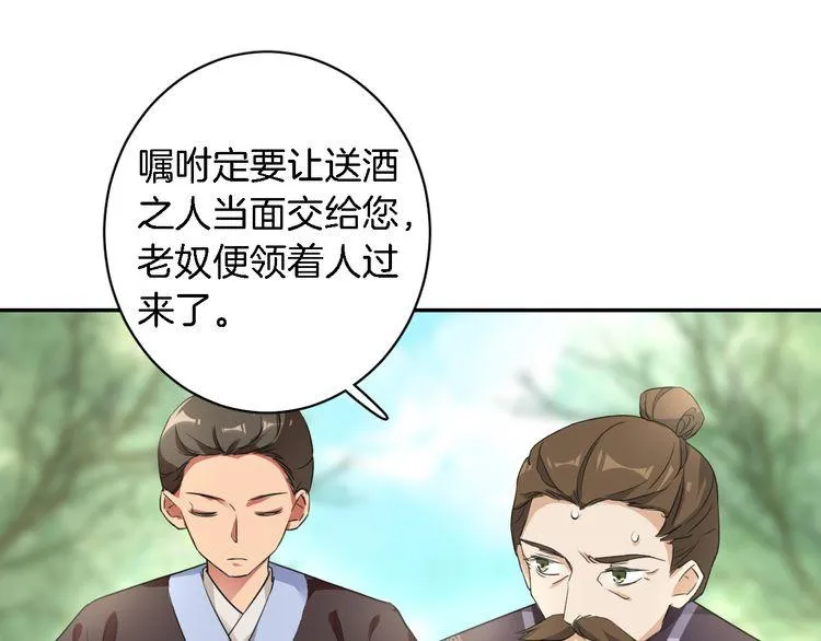 第9话 让人沉醉的甜美 第32页