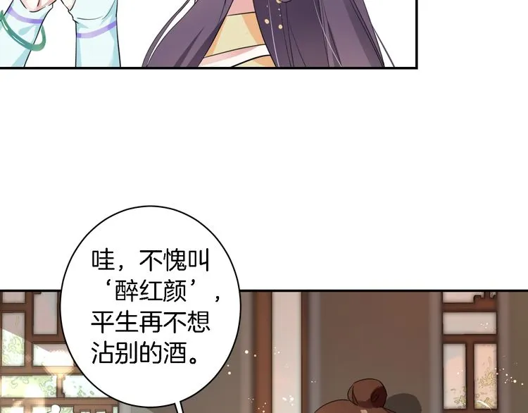 第9话 让人沉醉的甜美 第81页