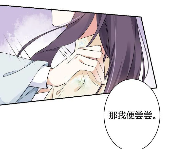 第9话 让人沉醉的甜美 第97页