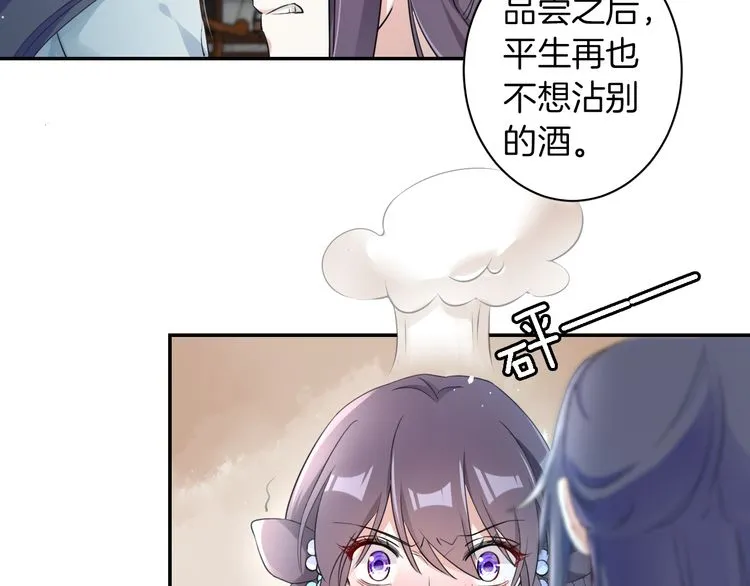 第10话 品酒还是品美人？ 第17页