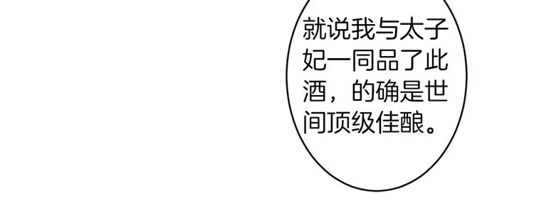 第10话 品酒还是品美人？ 第38页
