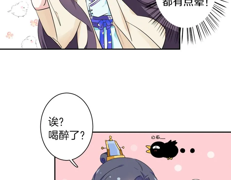 第10话 品酒还是品美人？ 第42页