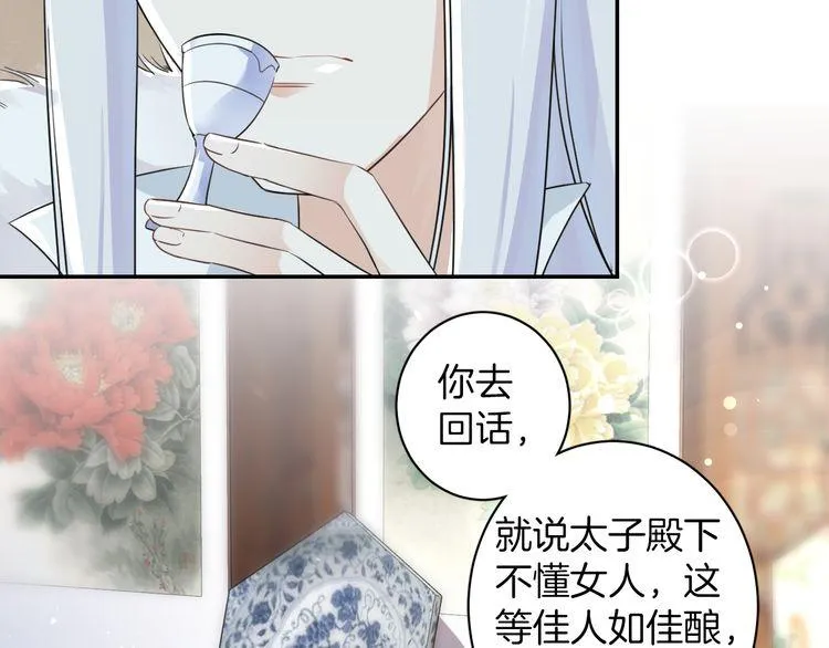 第10话 品酒还是品美人？ 第57页