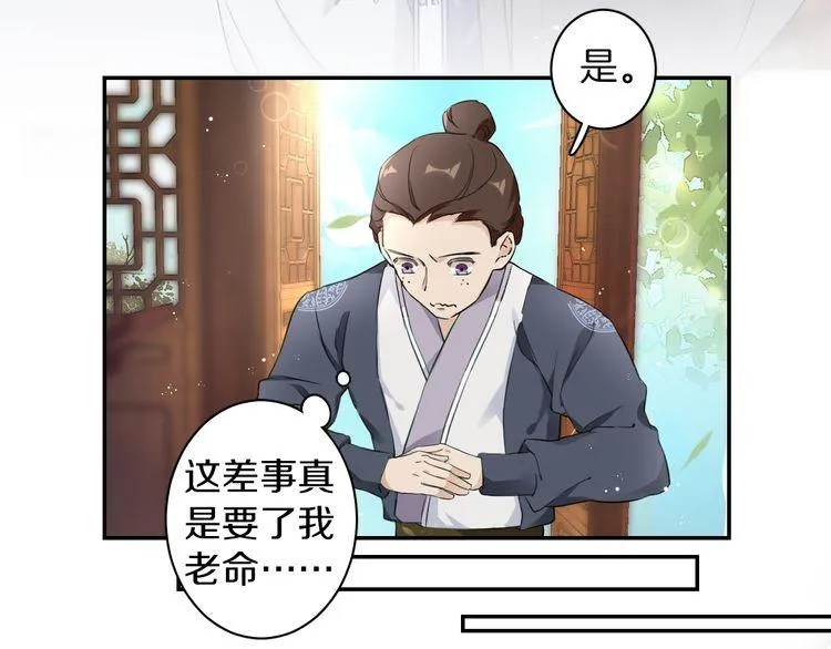 第10话 品酒还是品美人？ 第60页