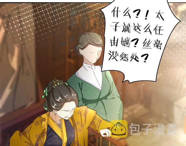 第10话 品酒还是品美人？ 第65页