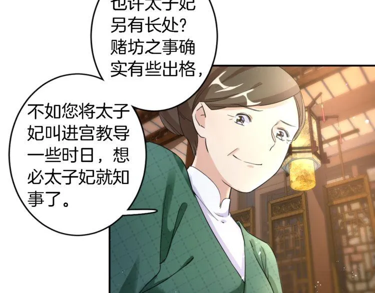 第10话 品酒还是品美人？ 第76页