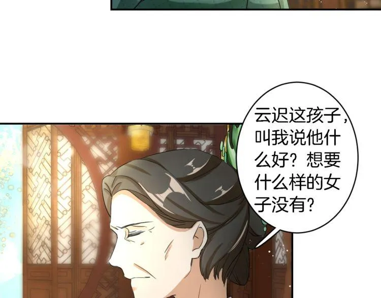 第10话 品酒还是品美人？ 第77页