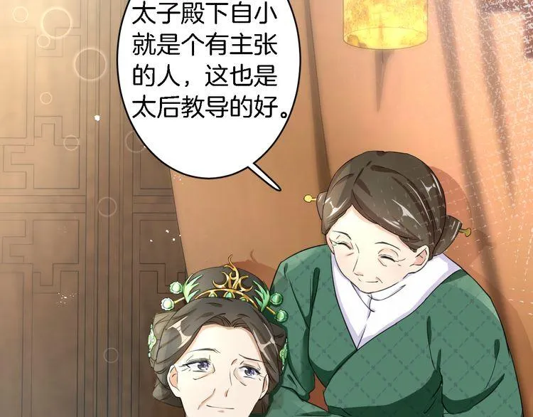 第10话 品酒还是品美人？ 第79页