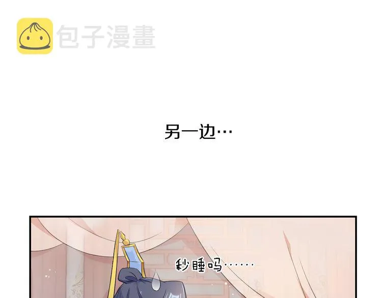 第10话 品酒还是品美人？ 第83页