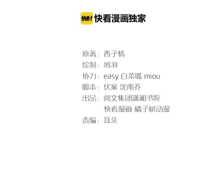 第11话 同榻而眠 第3页