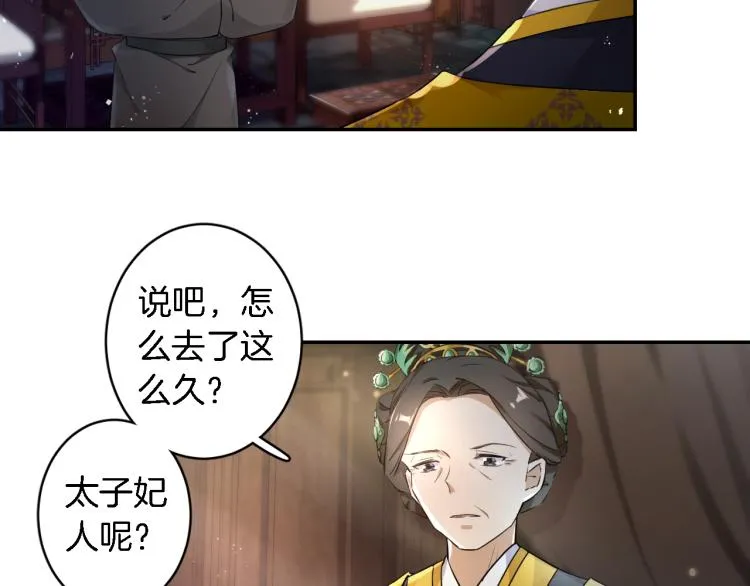 第11话 同榻而眠 第8页